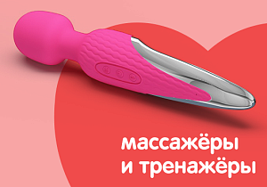 Массажёры и тренажёры